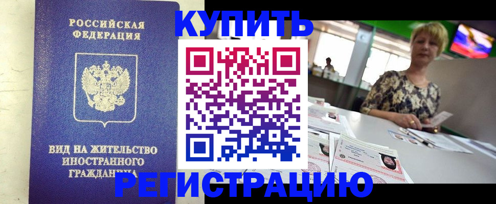 временная регистрация надежно в Усинске