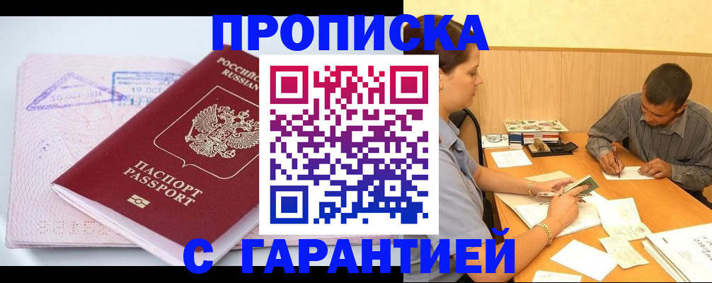 временная регистрация законно в Усинске