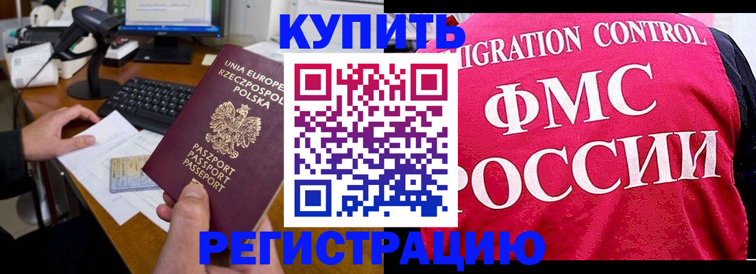 временная регистрация законно в Усинске