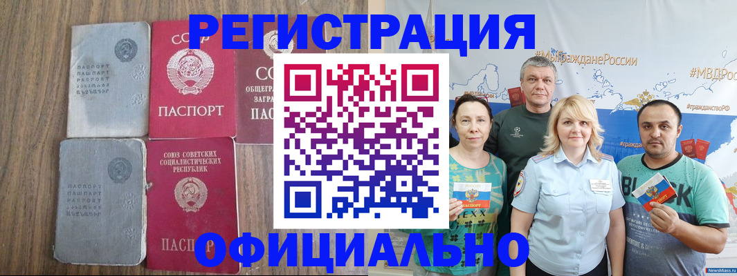 прописка законно в Усинске