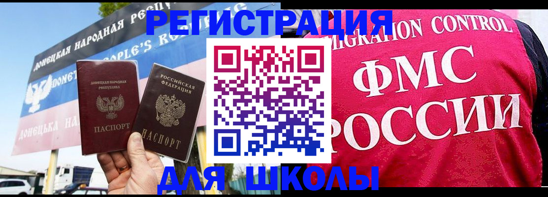 временная регистрация для школы в Усинске